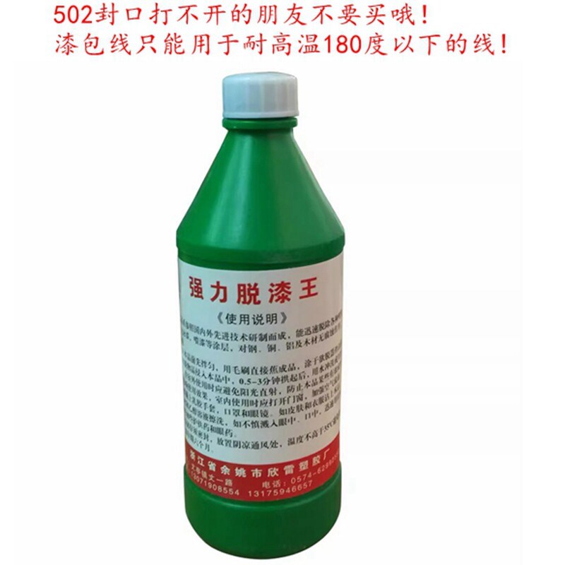 速发脱漆剂 油漆铜漆包线脱漆剂 除漆剂 去漆剂 强力脱 高效脱漆