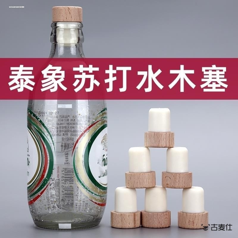 速发泰象苏打水瓶塞盖子象牌泰国玻璃瓶气泡水瓶塞塑料瓶盖红酒塞