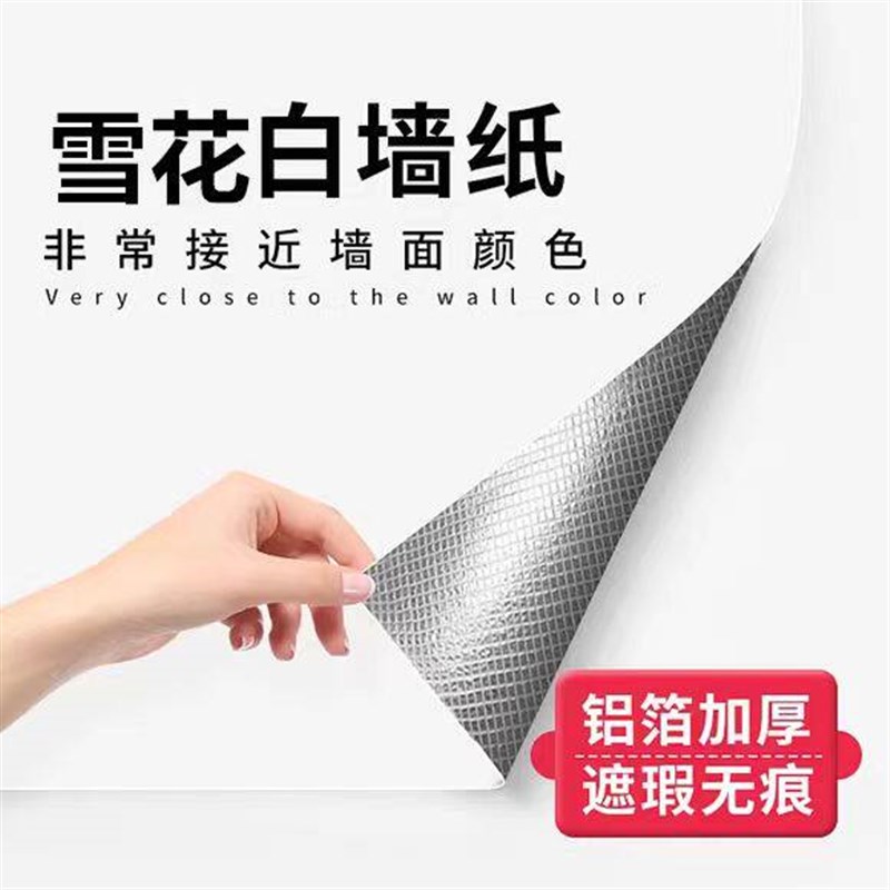 速发奶油肤感墙纸自粘客厅电视背景墙贴纸墙布防水防潮卧室衣柜子