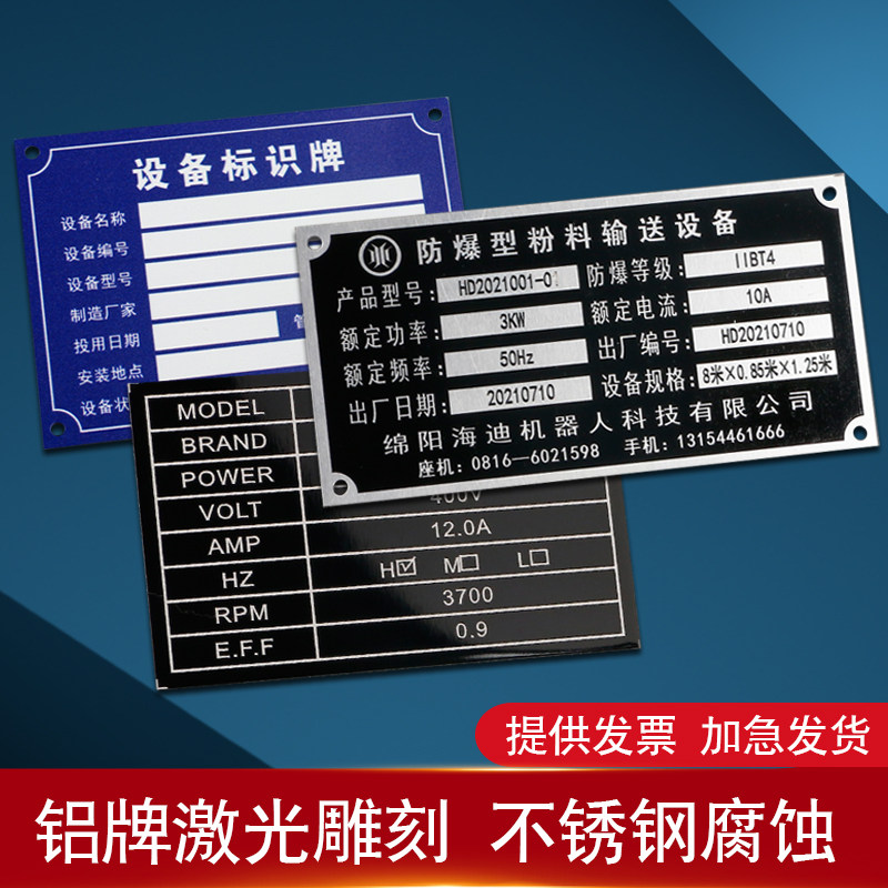 速发铭牌机器设蚀标识牌配电箱名牌不锈钢标识牌腐备标贴设备铭牌