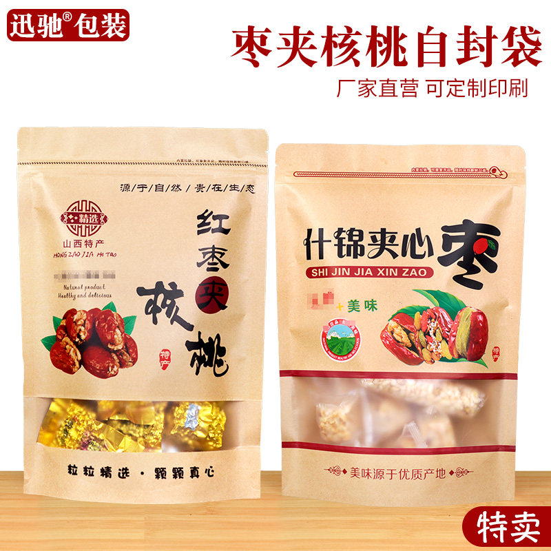速发红枣夹独桃纸包装袋子核立真空抽气25克独立内封500克密袋袋