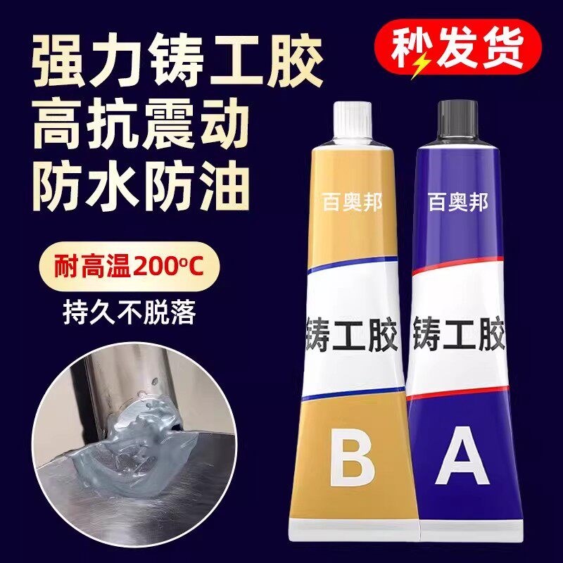 速发铸工胶ab强力胶电焊胶防水粘铁油箱水管铸铁堵补漏耐高温不锈