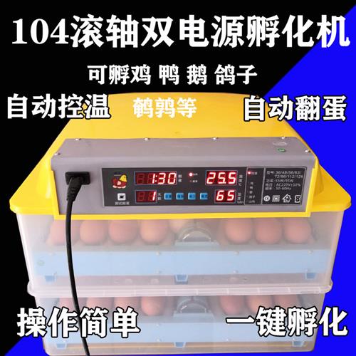 速发全自动卵化器器用电浮小型孵蛋家鸡鸭鹅孵设机小鸡孵化箱孵化