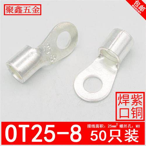 速发OT25-铜冷压接线端子接型圆形电缆线铜O头25平方铜接线鼻子8