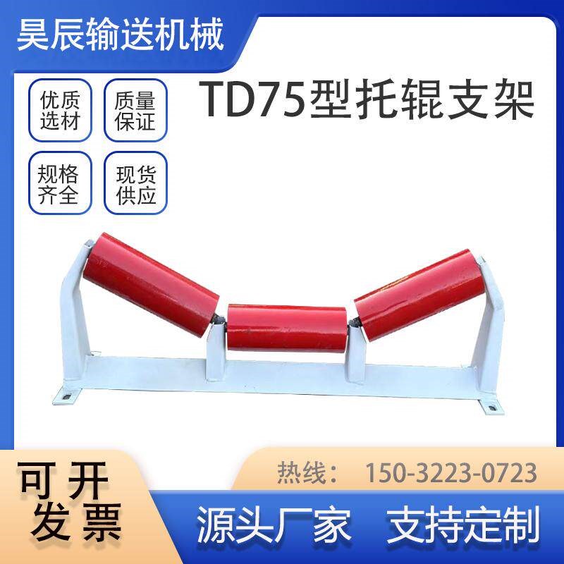 速发输送机托辊滚筒支架TD75型矿用平行无动力槽型支架调心配件