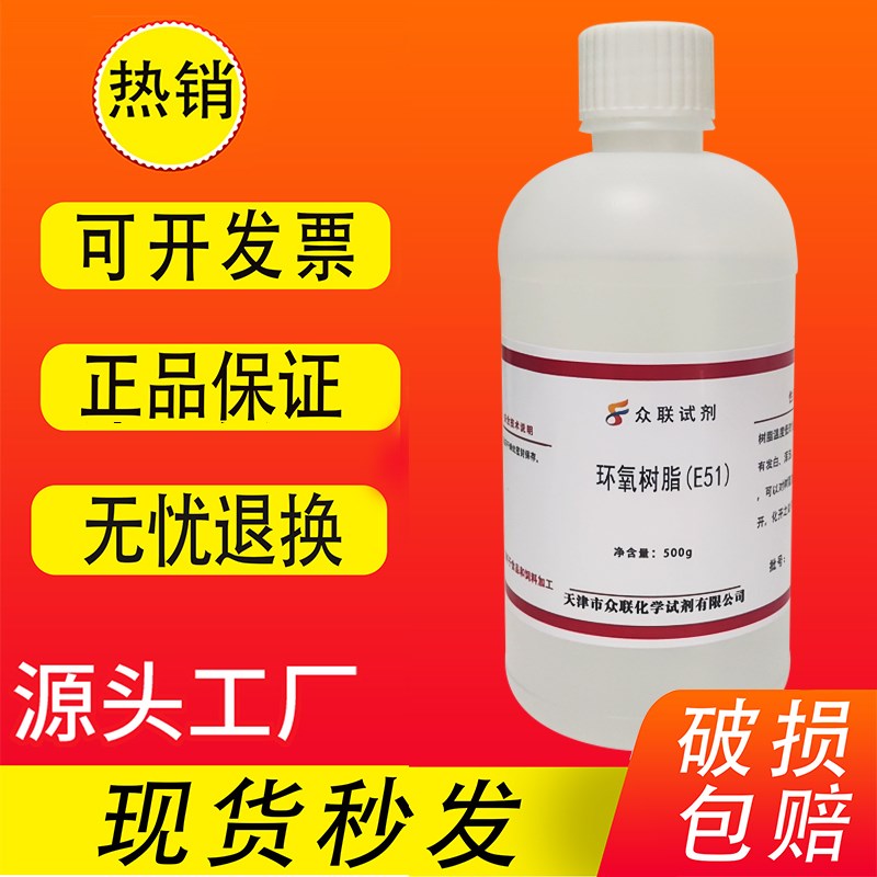 速发双酚A型环氧树脂胶E51防霉防腐500g金属建筑木材高粘度材料
