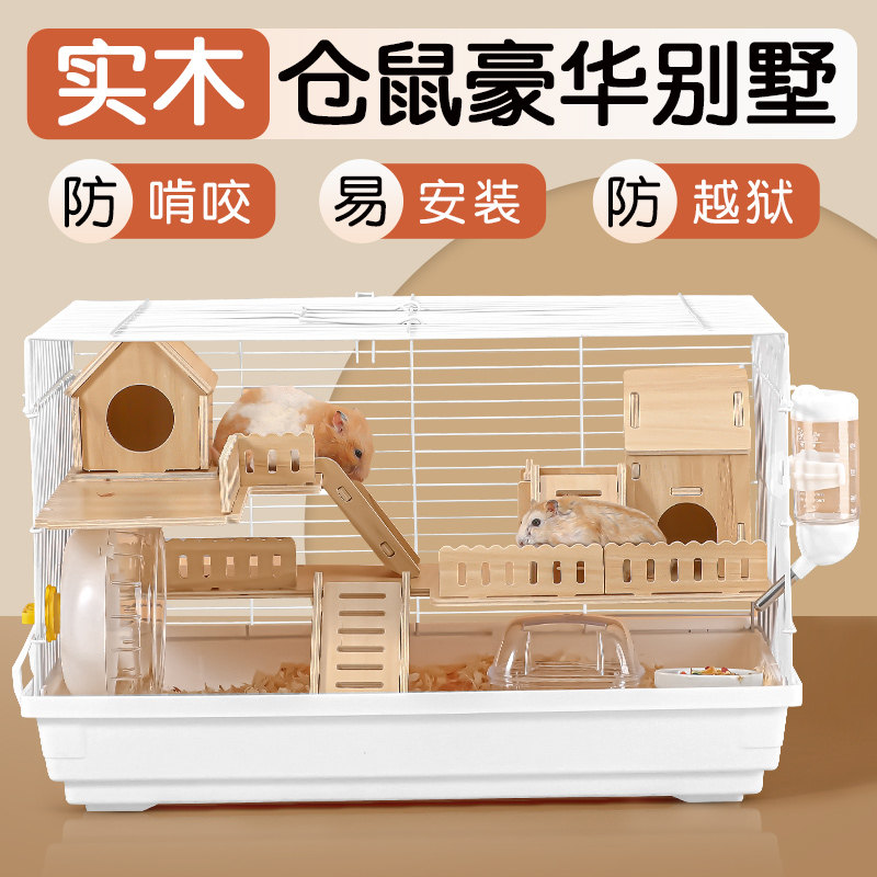 速发昌仓鼠豪华别墅二层金丝大笼越大空间便宜熊的防啃咬防子狱品