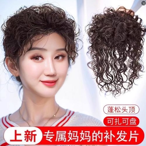 速发奥自儿白遮卷发假发片中老年头顶补发片款真人发丝然卷发