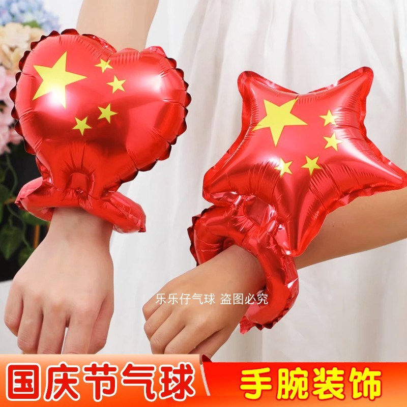 速发中秋国庆节手角手环气球爱心五腕星品色铝膜幼儿园活动小礼红