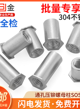 速发04不锈钢通孔压铆螺柱S4S六角头压O螺母柱.5M/M4/.4M铆/M5
