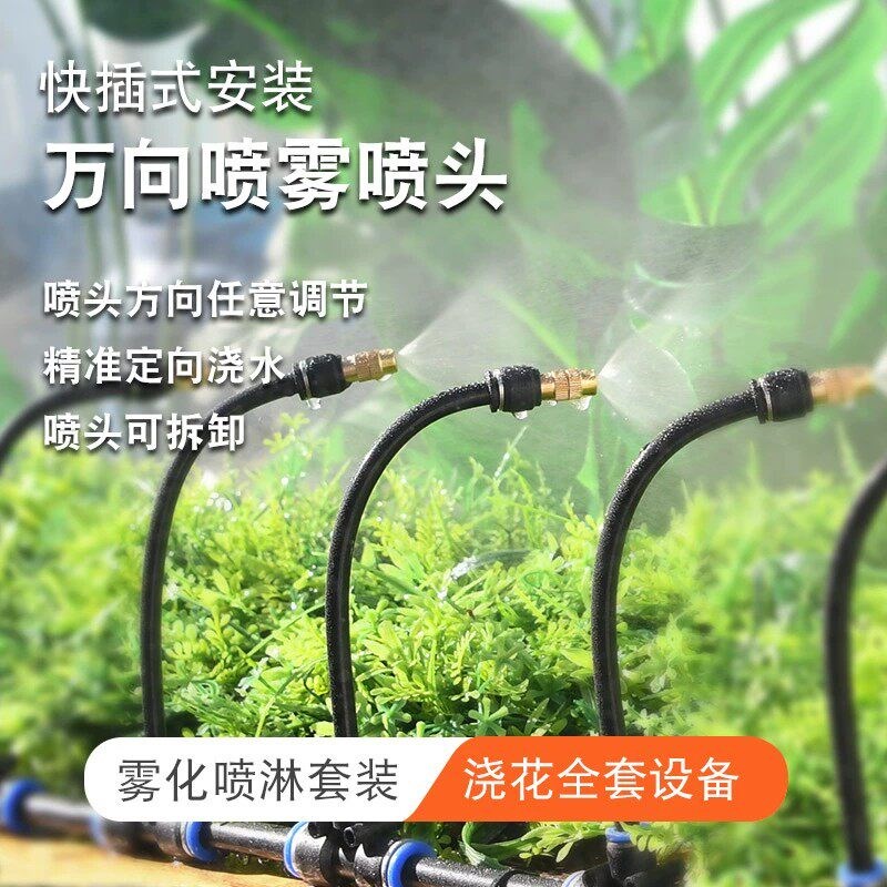 速发向喷雾喷头浇花自动浇水神器雾化降温喷淋系统微灌溉喷水器设