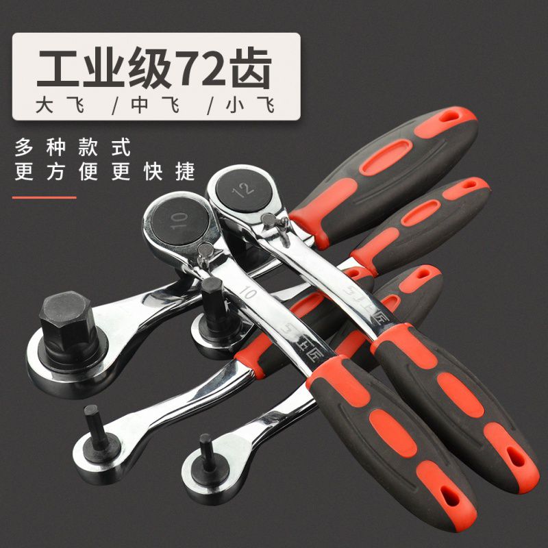 速发快速棘轮内六角扳手 自棘动轮平头内六方螺金刀 五丝板手