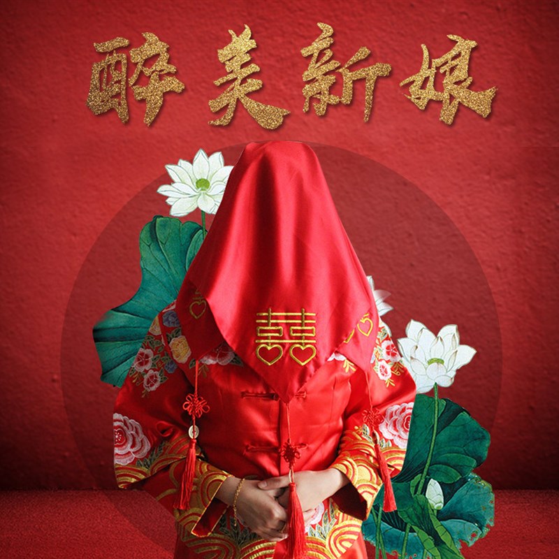 速发新娘红盖头结婚铜钱流苏纱庆婚婚古装道具红色囍精致缎面刺绣