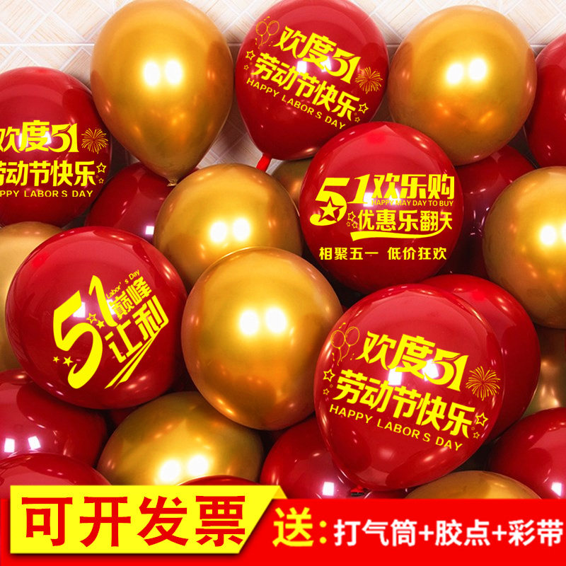 速发5氛五商劳动节气球装饰店面一场幼儿园1围场景布置超市开业活