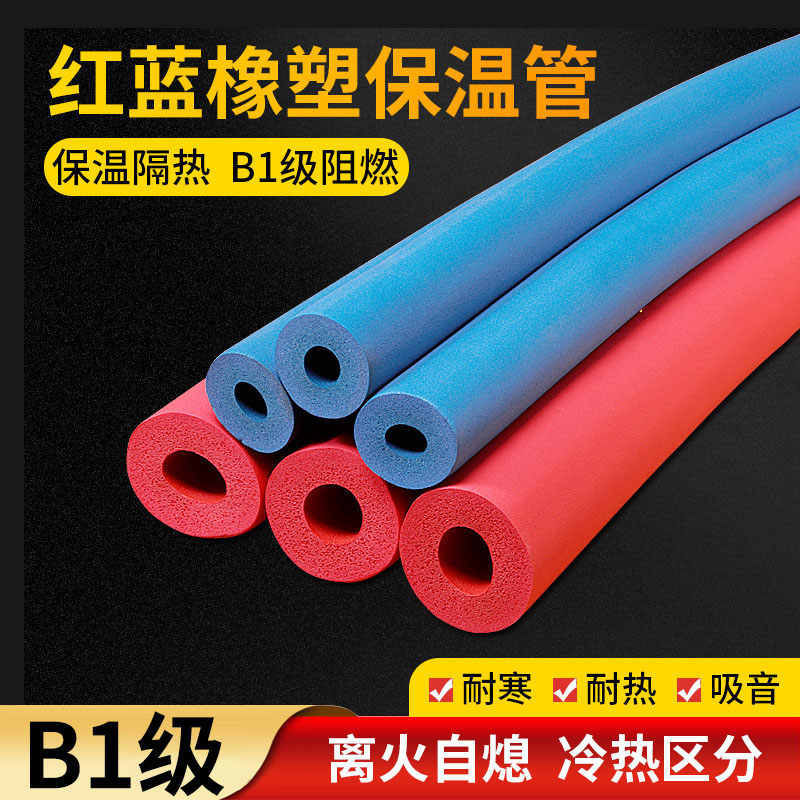 速发彩色海绵橡塑温温套管水电地暖红蓝保保管空调海管管工业棉地