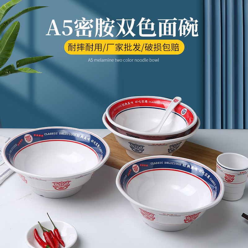 速发红蓝双色商用馆碗密胺碗米汤粉粉烩面拌面碗面面专用塑料汤碗