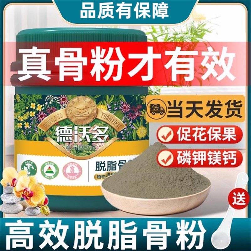 速发骨粉花肥料脱脂园缓花卉养花促花特制肥释有机艺开花植物通用