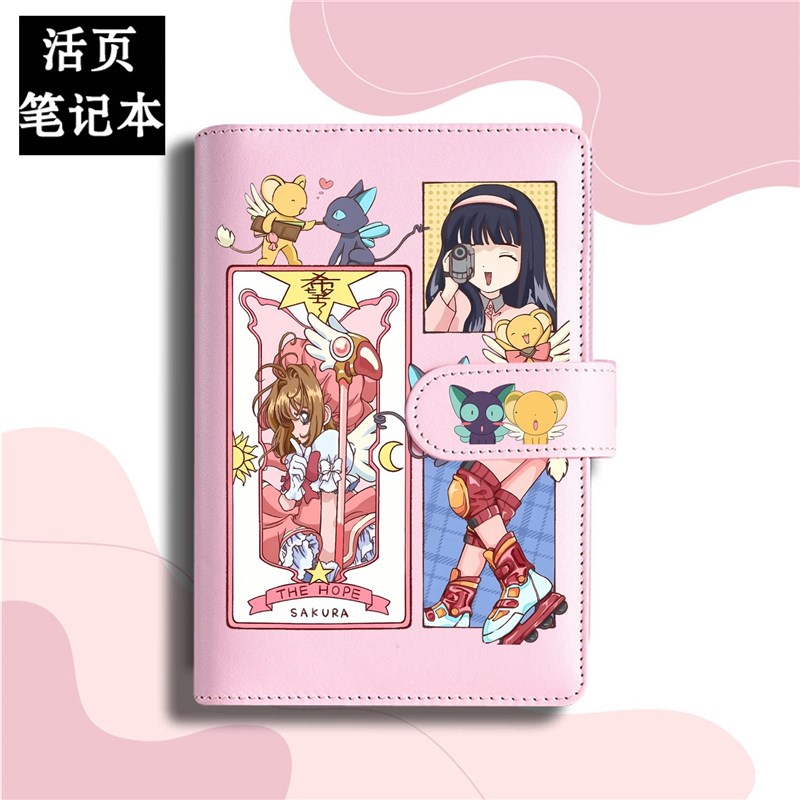 速发磁扣活页 百变小樱 魔卡少樱手账集章册日记本可换内页