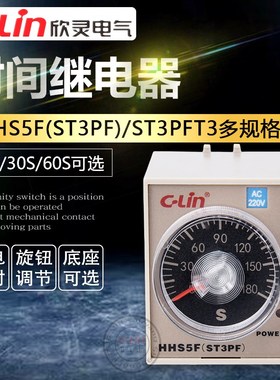 速发5灵时间继电器STPF断电延时H欣F电子式定开器T延迟断时24220V