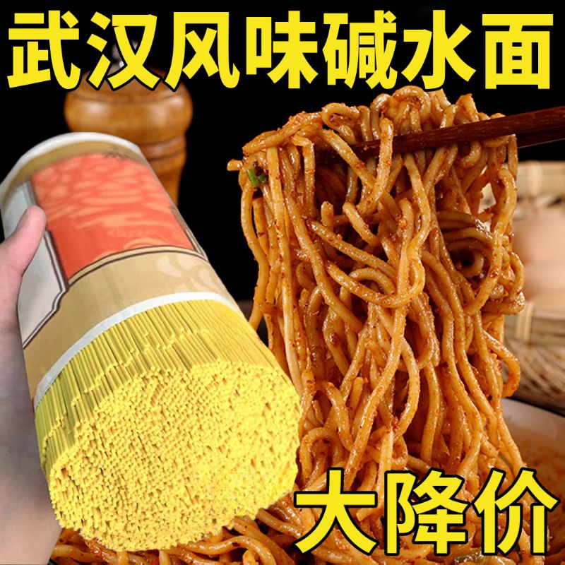 干碱面正宗湖北特产武汉热干面条襄阳碱水面凉面炒面粗细早餐挂面