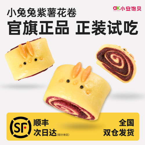 AK可爱兔子紫薯花卷儿童早餐