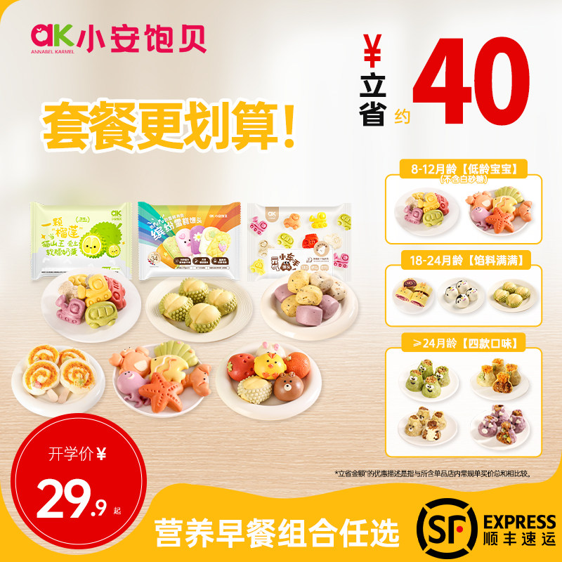 ak儿童早餐包子馒头花卷小笼包学生宝宝速食米糕点半成品加热即食