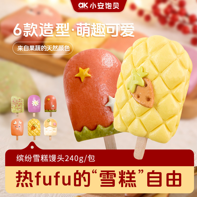 儿童卡通雪糕冰淇淋馒头牛乳果蔬营养早餐半成品宝宝手工速食
