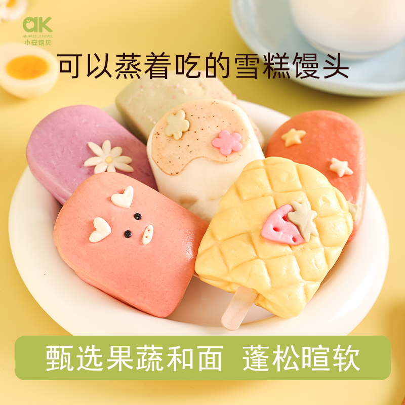 儿童卡通雪糕冰淇淋馒头牛乳果蔬营养早餐半成品宝宝手工速食