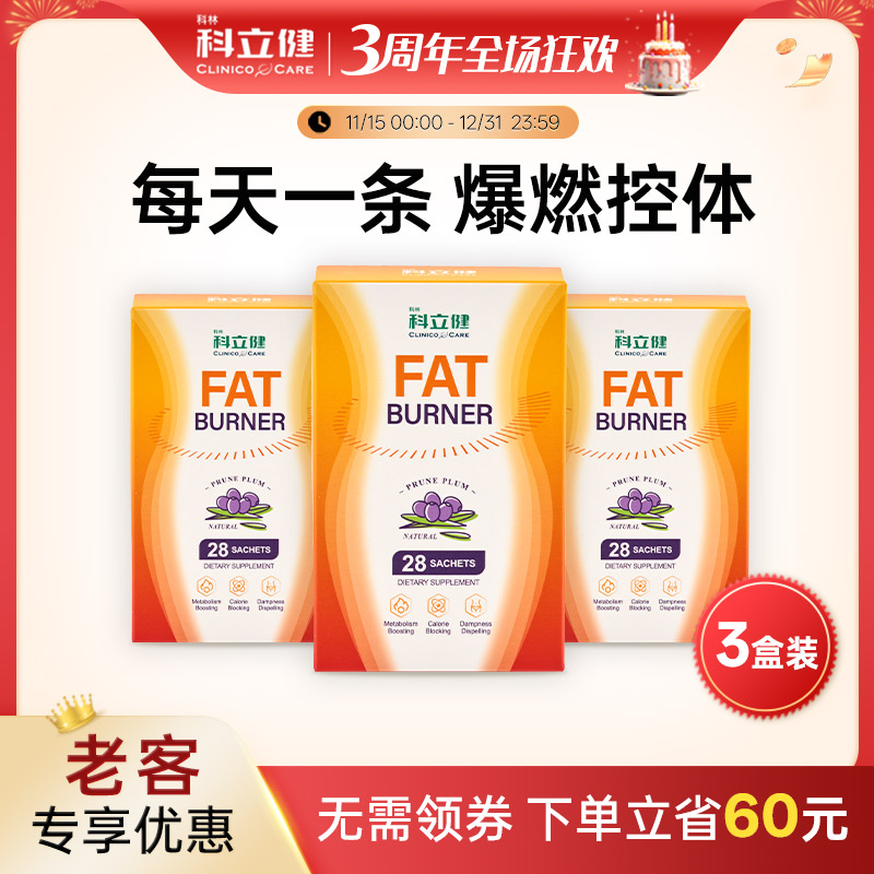 【老客专享】科立健燃燃条代代燃燃阻糖阻碳噗噗西梅28包*3盒装