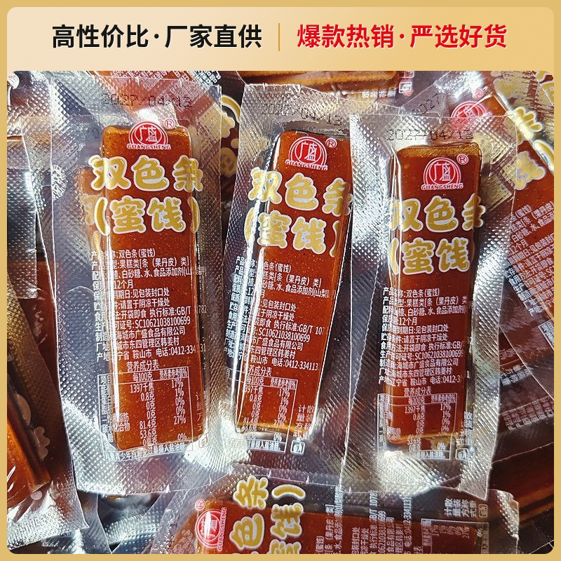 广盛双色条果丹皮酸甜零食山楂条蜜饯怀旧零食夹心山楂块独立包装