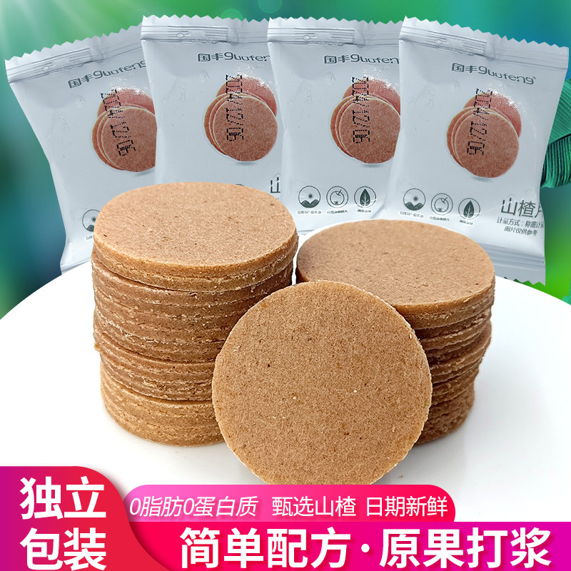 国丰山楂片独立小包装老式山楂饼宝宝儿童零食办公蜜饯山楂条酸甜