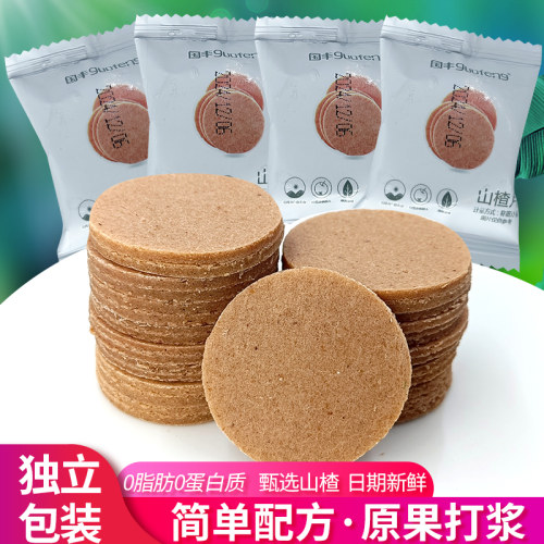 国丰山楂片酸甜蜜饯怀旧