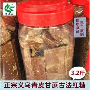 义乌新鲜甘蔗纯手工古法熬制红糖健康食品块糖1600g桶装包邮