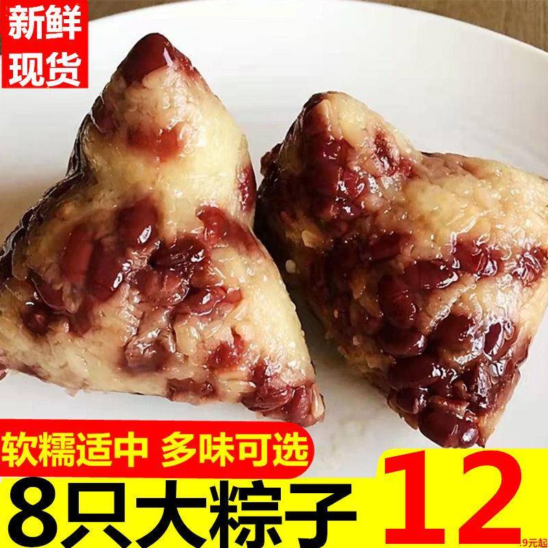新鲜端午红豆粽子真空包装多口味粽子黑米粽蜜枣粽现做现发素粽子