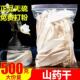山药干 干货薄片另售河南焦作铁棍山 干片500g山药片去皮淮山药干