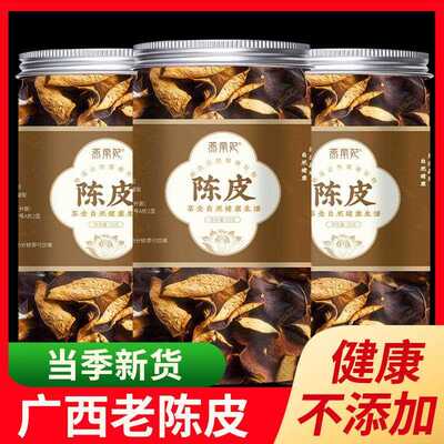 广东老陈皮茶陈年果皮自然晒干四会核心产区特产普洱组合罐装