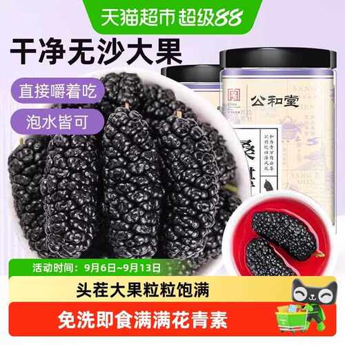 桑葚干新疆桑甚茶黑桑甚黑桑椹干级特枸杞泡水黑桑椹子满满花青素