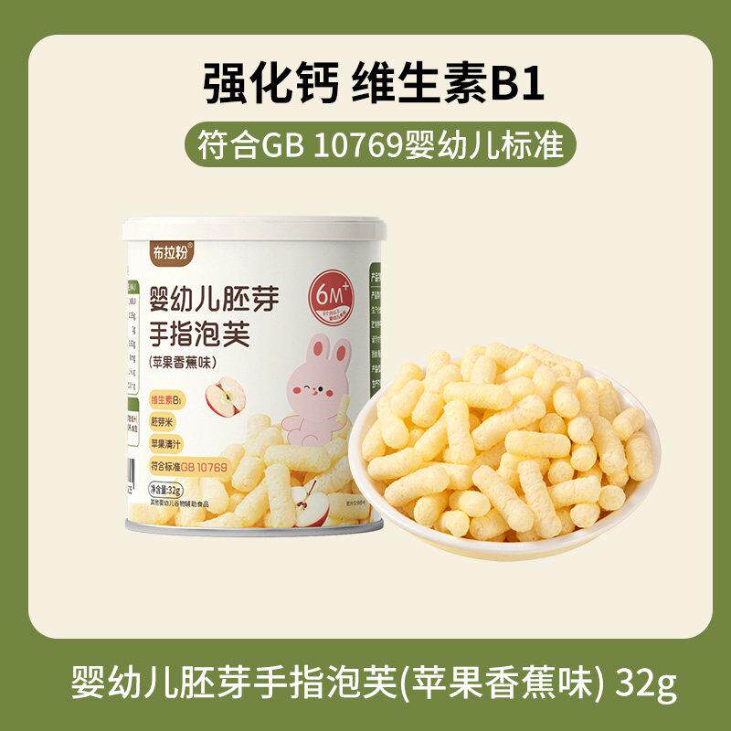 小兔团团婴幼儿手指泡芙条儿童泡芙非油炸营养零食