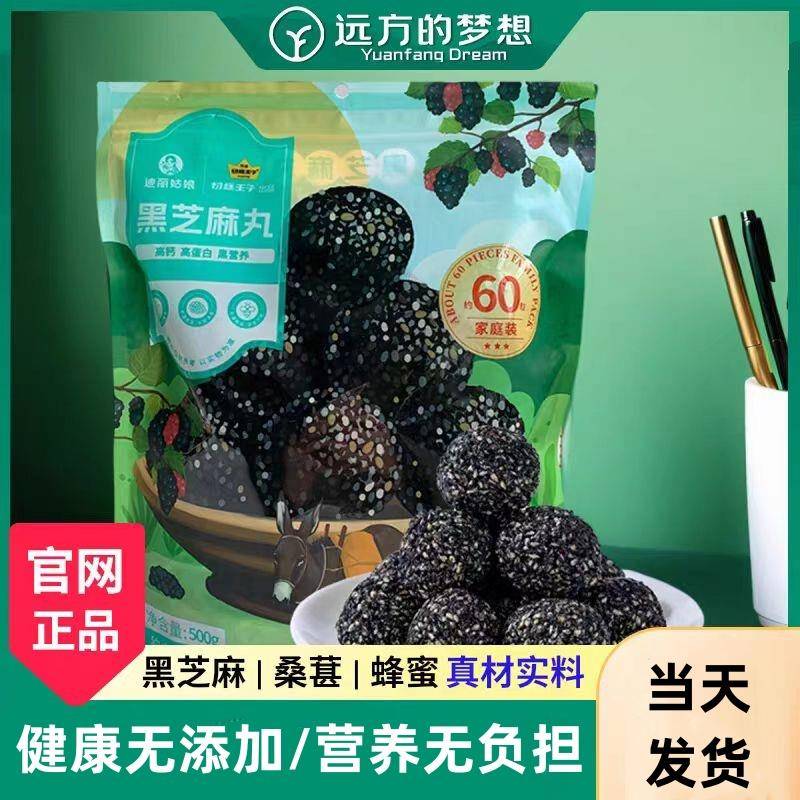 切糕王子黑芝麻丸蜂蜜芝麻球固本无添加500g独立包袋装