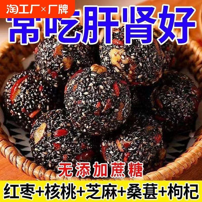 红枣核桃枸杞黑桑葚黑芝麻丸芝麻球独立包装营养健康养脾胃小零食