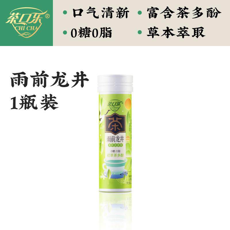 新品雨前龙井茶叶含片春茶季清新口气润喉糖植物草本0糖0脂