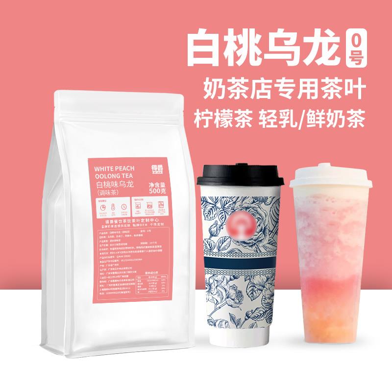白桃乌龙茶奶茶店专用水蜜桃乌龙茶 桃香乌龙茶商用茶叶柠檬茶