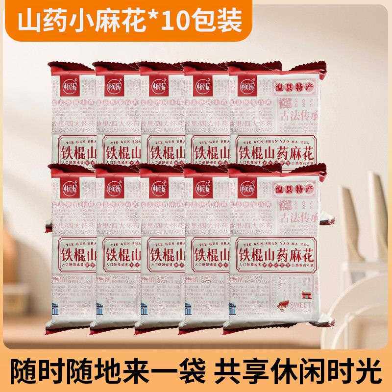 铁棍山药麻花散装 零食香酥单独小袋包装手工传统小吃休闲