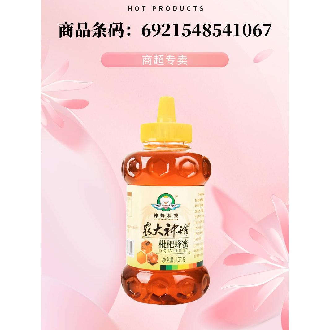 农大神蜂科技蜂蜜1000g 枇杷蜜洋槐蜜椴树蜜源野桂花蜜