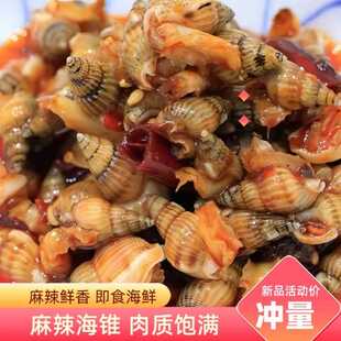 丹东麻辣海锥即食海瓜子香辣海螺丝新鲜大海锥网红零食海鲜下酒菜