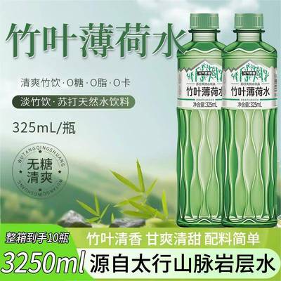 【买一送一】竹叶水薄荷水3250ml整箱清凉解渴苏打饮料厂家直销