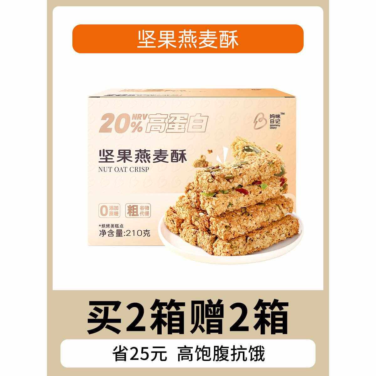 饱腹感代餐饼干 干燕麦酥脆蛋白棒食品零食麦片营养脂早餐低坚无