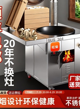 304炉灶用柴火灶新款农村家用烧木柴大铁锅无烟移动不锈钢土灶台