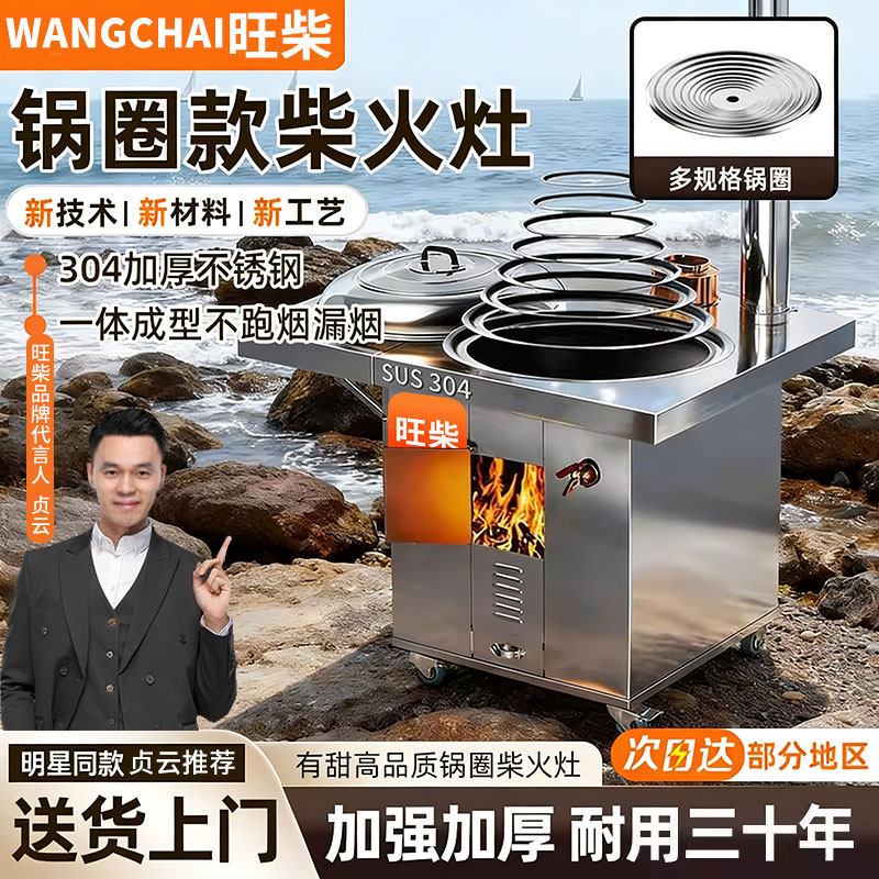 旺柴304不锈钢锅圈款柴火灶家用农村烧木柴无烟大锅台特厚土灶台