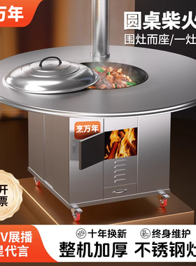 旺柴不锈钢圆桌面柴火灶新款农村家用烧木柴大铁锅无烟移动炉子